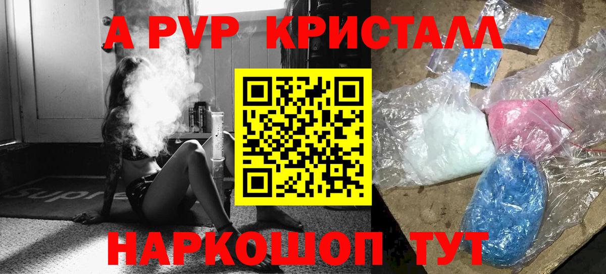 A PVP мука  A-PVP Crystall  купить наркотик  Долгопрудный  Альфа ПВП СК  Вход с VPN 