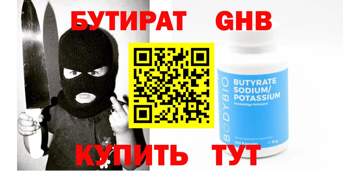Долгопрудный  Бутират GHB  Вход с VPN 