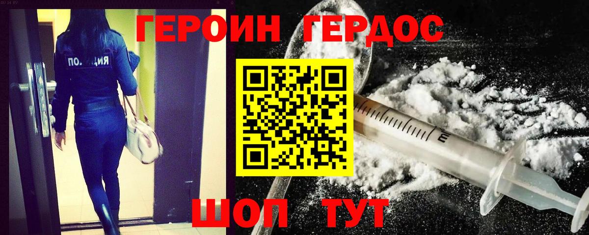Героин хмурый Долгопрудный