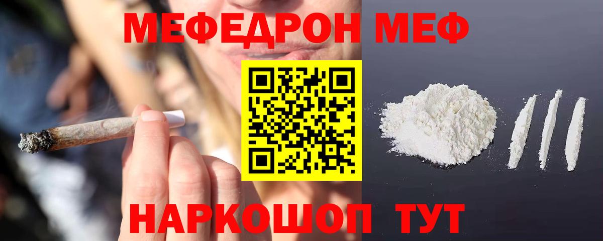 Мефедрон кристаллы Долгопрудный