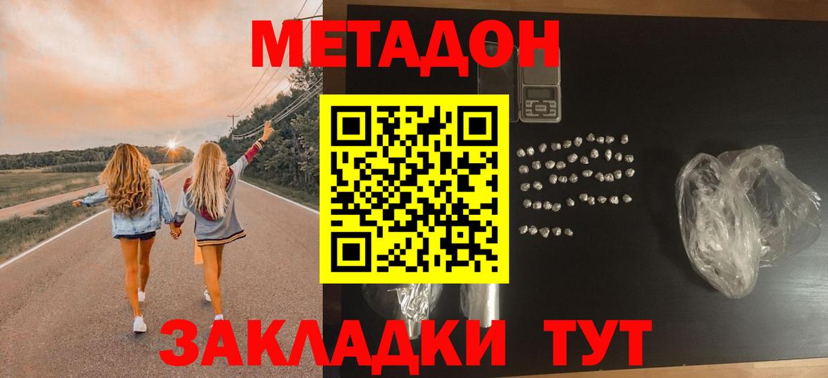 Метадон methadone  Метадон кристалл  Долгопрудный  Вход с VPN 