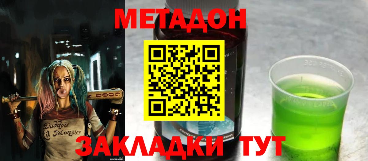 МЕТАДОН methadone Долгопрудный